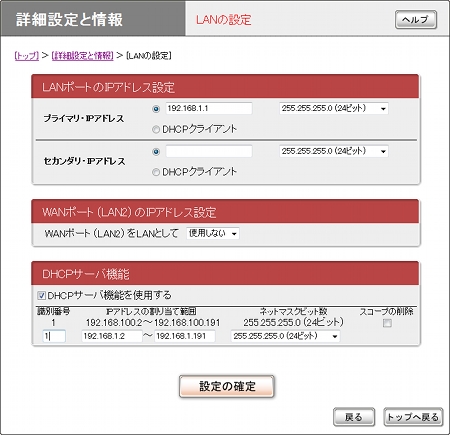 図 LANの設定画面